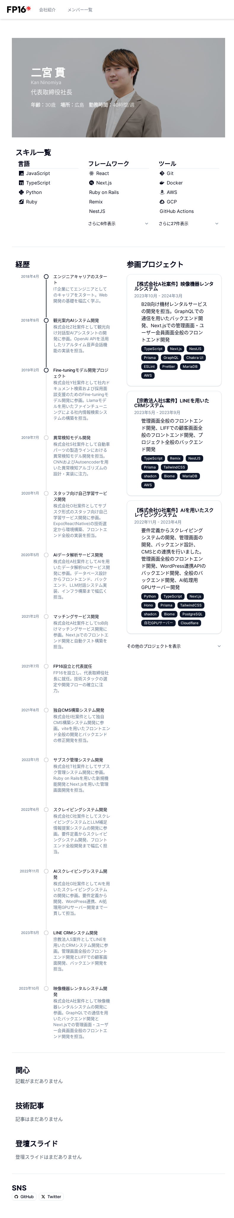 スキルシート | 二宮のスキルシートです。